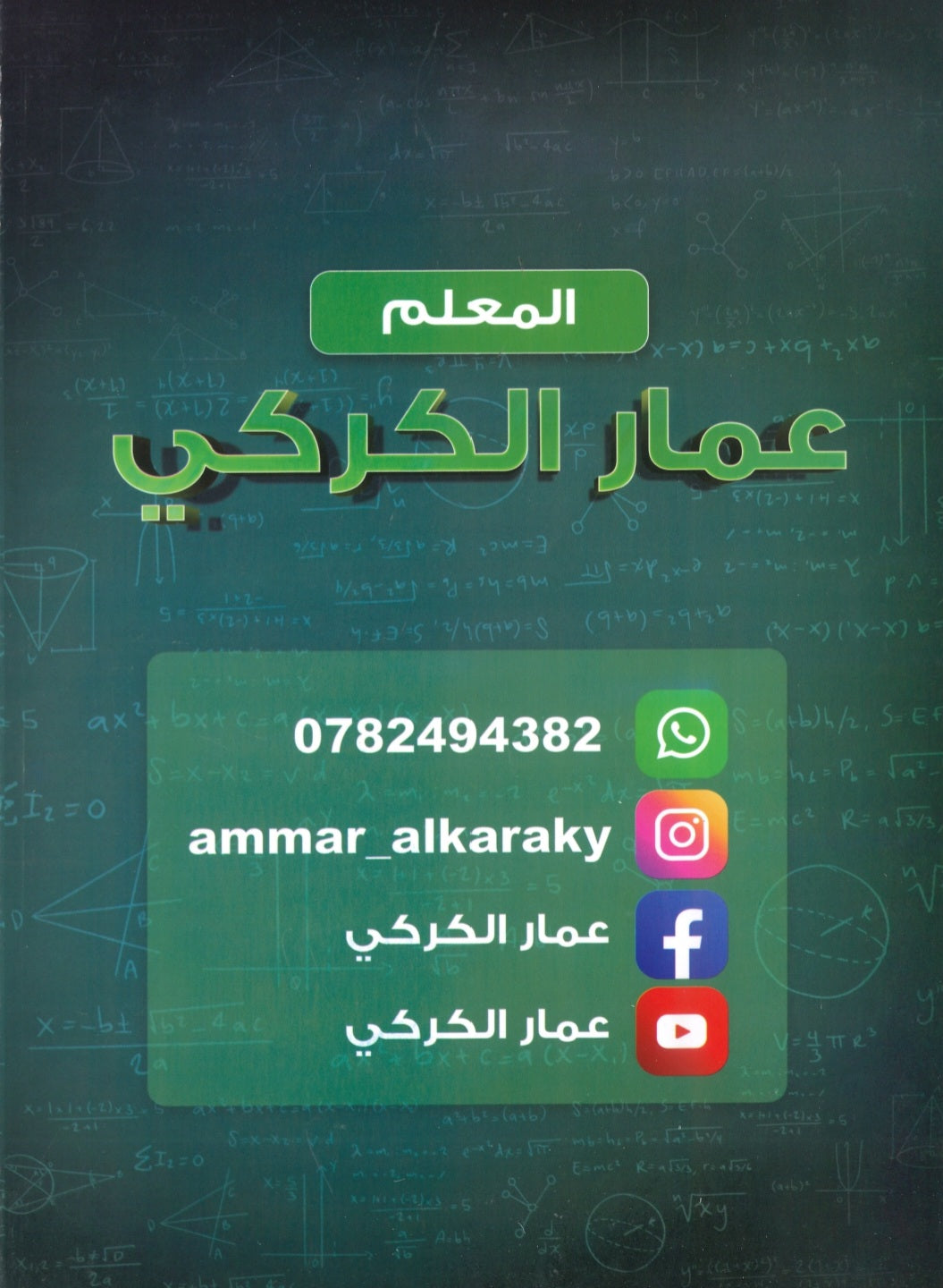 دوسية DNA في رياضيات الأعمال أ.عمار الكركي الوحدة الأولى 2008