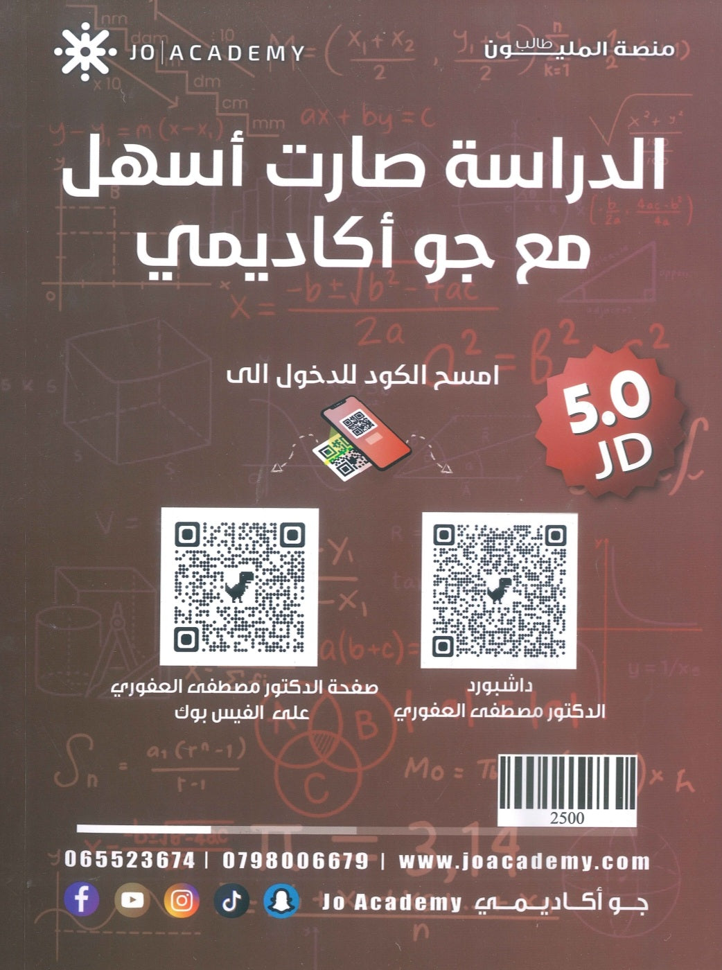 دوسية الرياضيات أ.مصطفى العفوري الوحدة الأولى والثانية 2010