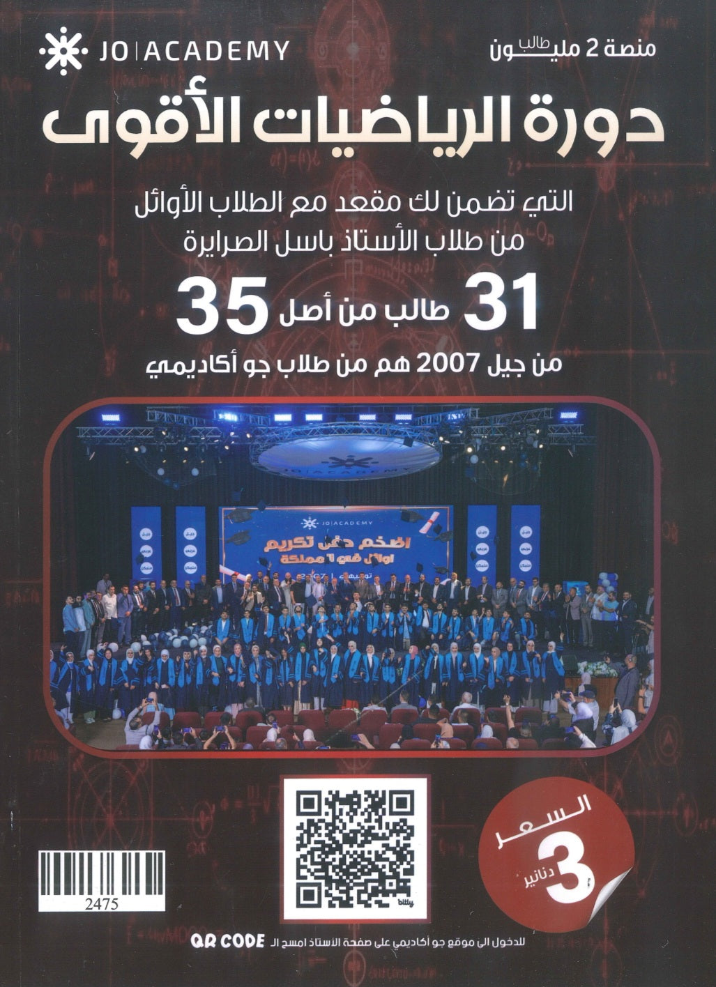 دوسية الرياضيات أ. باسل الصرايرة الوحدة الثانية 2010
