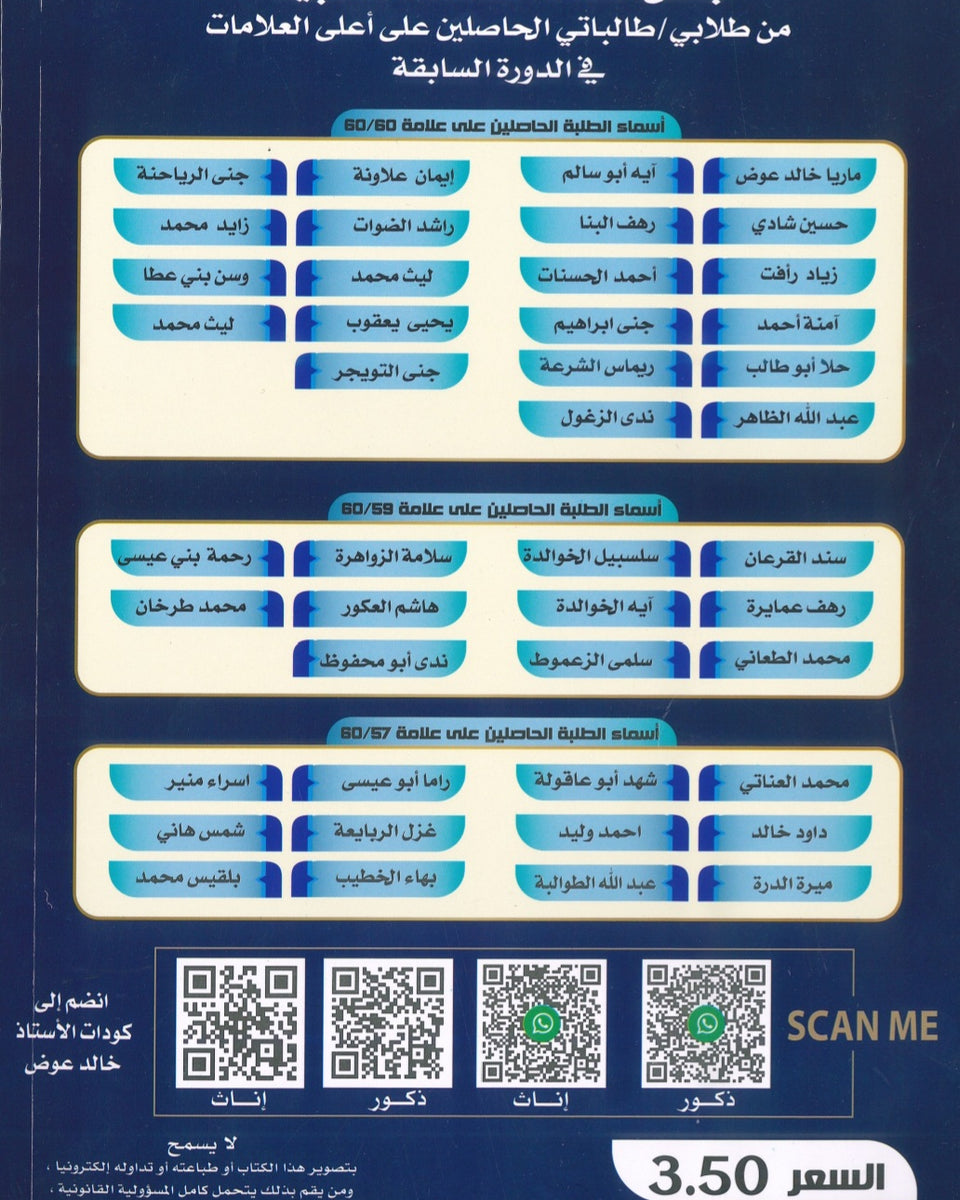 بنك أسئلة الموسوعة الماسية في التربية الإسلامية تخصص أ.خالد عوض الفصل الأول 2008