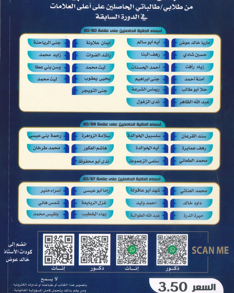 بنك أسئلة الموسوعة الماسية في التربية الإسلامية تخصص أ.خالد عوض الفصل الأول 2008