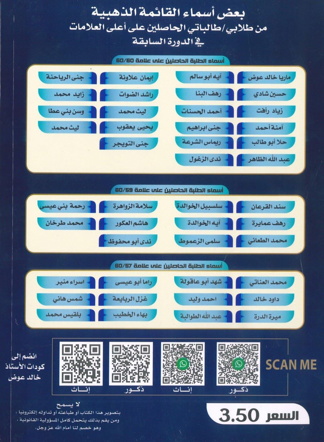 بنك أسئلة الموسوعة الماسية في التربية الإسلامية تخصص أ.خالد عوض الفصل الأول 2008