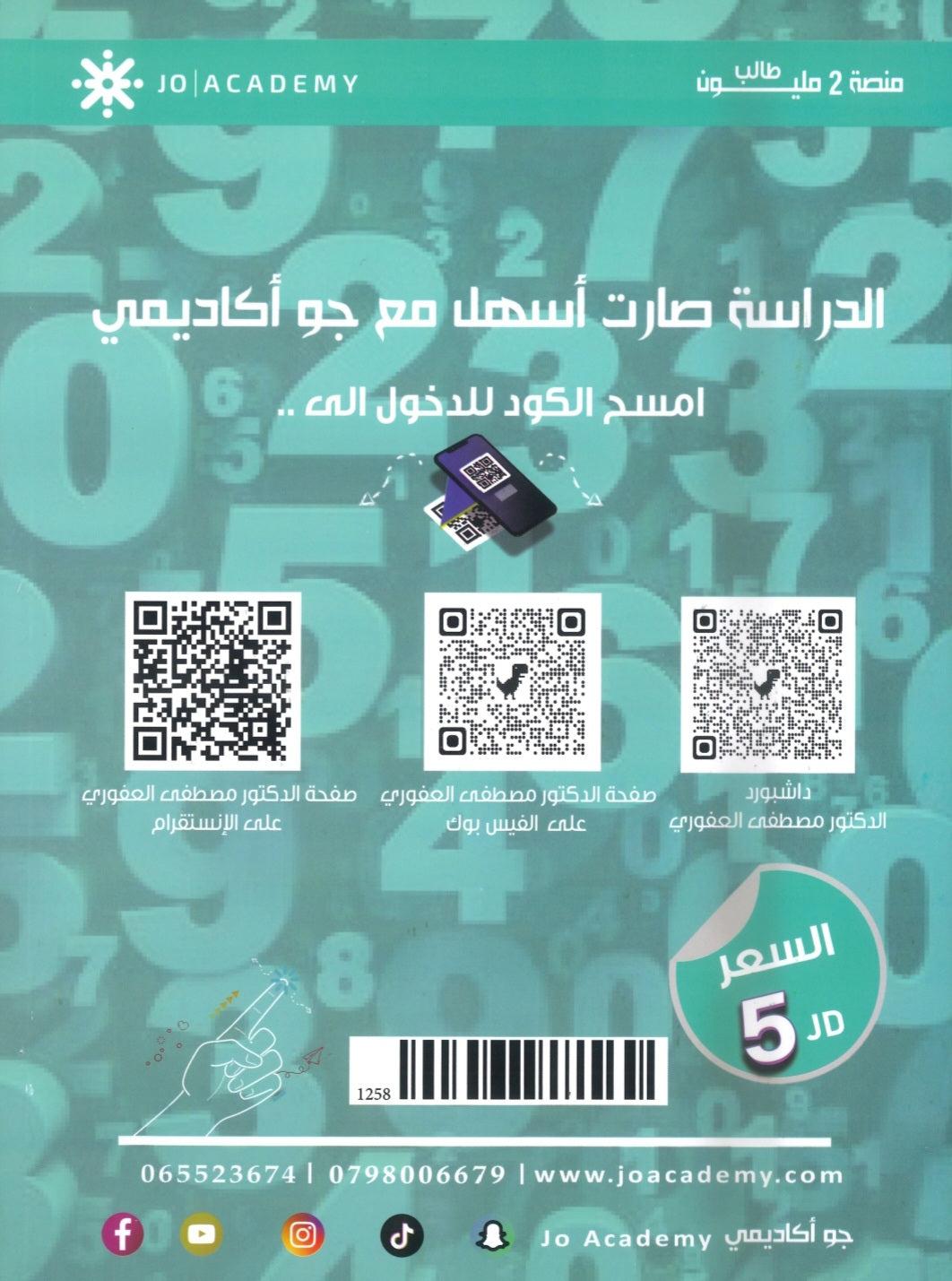 دوسية الرياضيات الأعمال أ.مصطفى العفوري الوحدة الرابعة والخامسة 2008