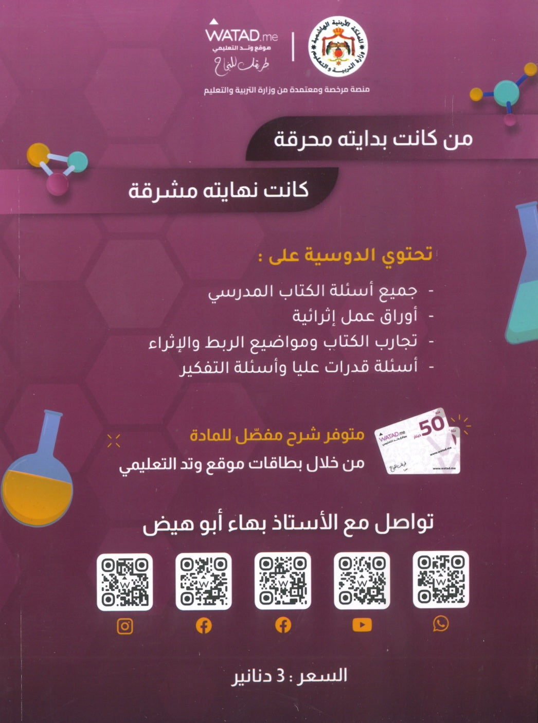 دوسية الرائع في الكيمياء أ.بهاء ابو هيض الوحدة الأولى والثانية 2008