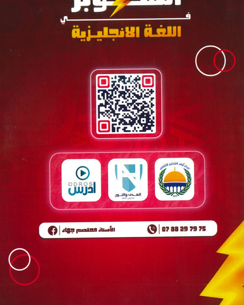 دوسية السوبر في اللغة الانجليزية أ.معتصم جهاد الوحدة السابعة