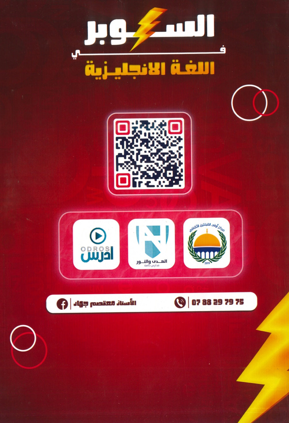 دوسية السوبر في اللغة الانجليزية أ.معتصم جهاد الوحدة السابعة
