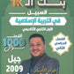 بنك أسئلة السبيل في التربية الإسلامية أ. سامر ضرار الفصل الثاني 2009