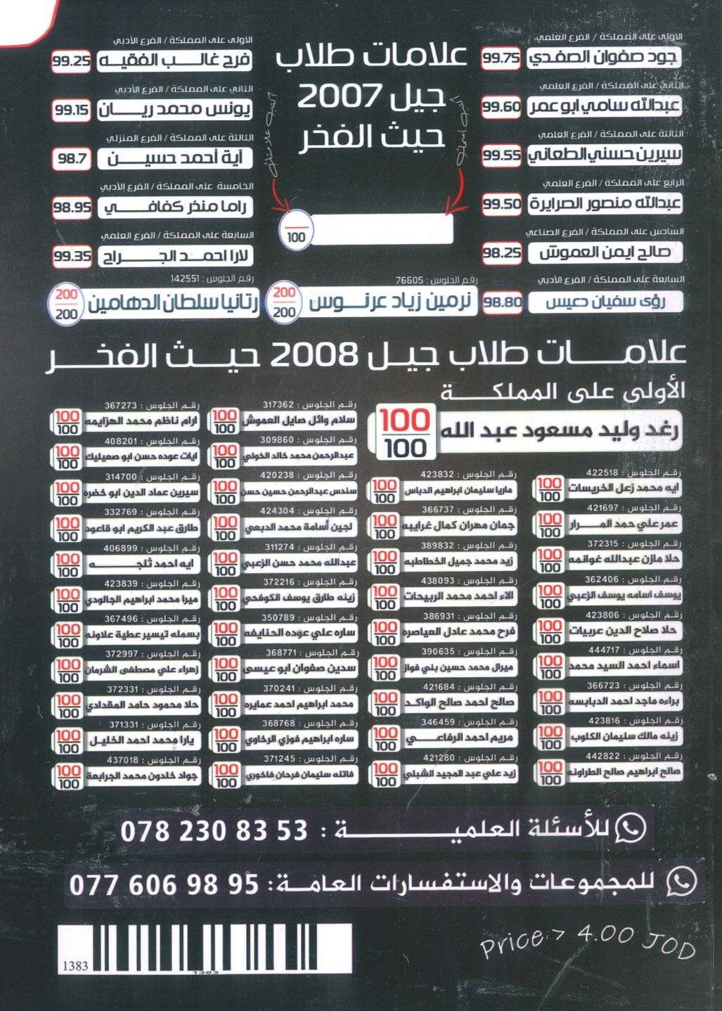 مكثف الثراء في اللغة الانجليزية د.خالد الدعجة الفصل الأول 2009