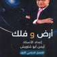 دوسية أرض وفلك في علوم الأرض أ. أيمن أبو شاويش الفصل الأول 2009