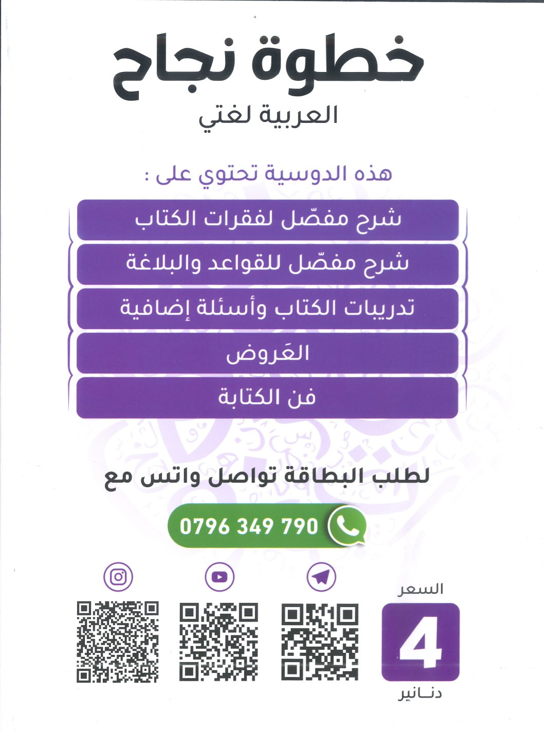 دوسية اللغة العربية أ.أحمد القواسمي الفصل الثاني 2009