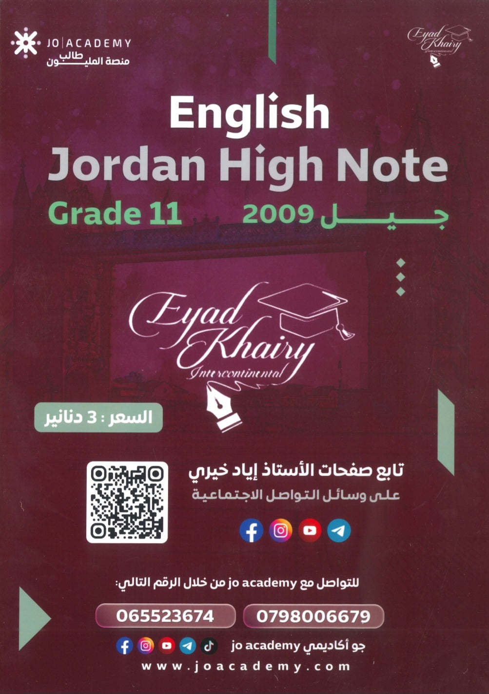 دوسية اللغة الانجليزية أ.إياد خيري الوحدة الخامسة 2009