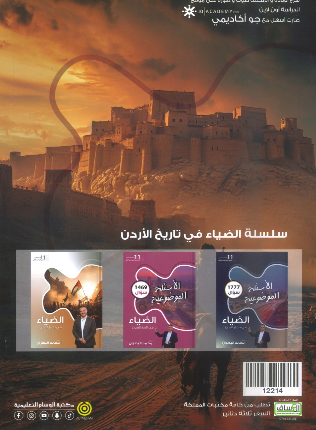 دوسية الضياء في تاريخ الاردن أ.محمد البطران الفصل الأول 2010