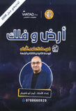 دوسية أرض وفلك في علوم الأرض أ. أيمن أبو شاويش الوحدة 2+3+4 2008