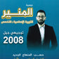 دوسية المنير في التربية الإسلامية تخصص أ.محمود بني عطا الفصل الأول 2008