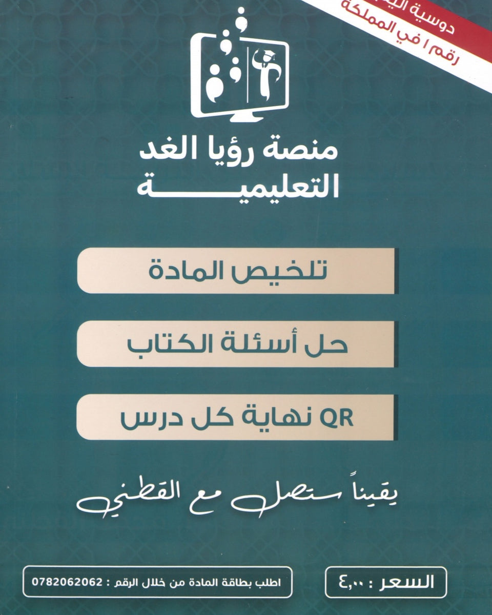 دوسية اليقين في التربية الإسلامية أ.محمد القطني الفصل الثاني 2008