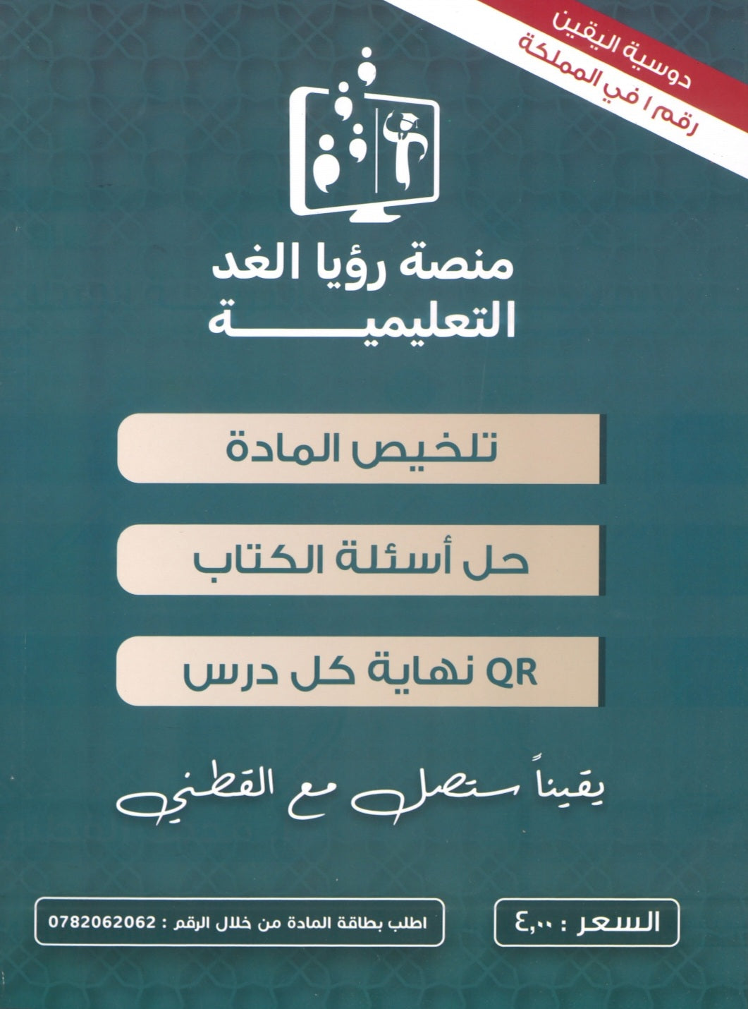 دوسية اليقين في التربية الإسلامية أ.محمد القطني الفصل الثاني 2008