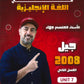 دوسية السوبر في اللغة الانجليزية أ.معتصم جهاد الوحدة السابعة