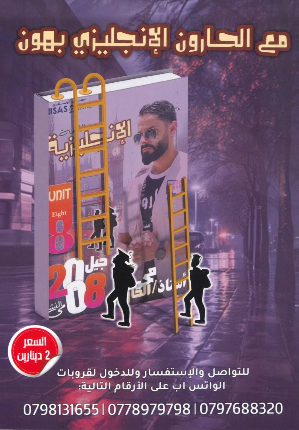 دوسية النشمي في اللغة الانجليزية أ.محمد الحارون الوحدة الثامنة