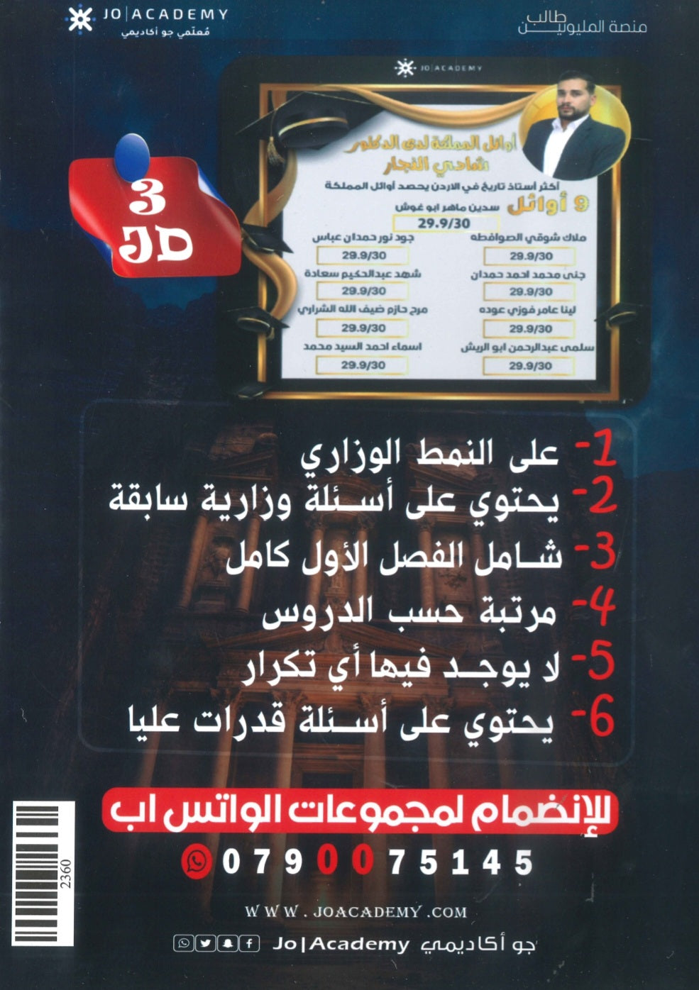 بنك أسئلة التفوق في تاريخ الأردن أ.شادي النجار الفصل الأول 2010