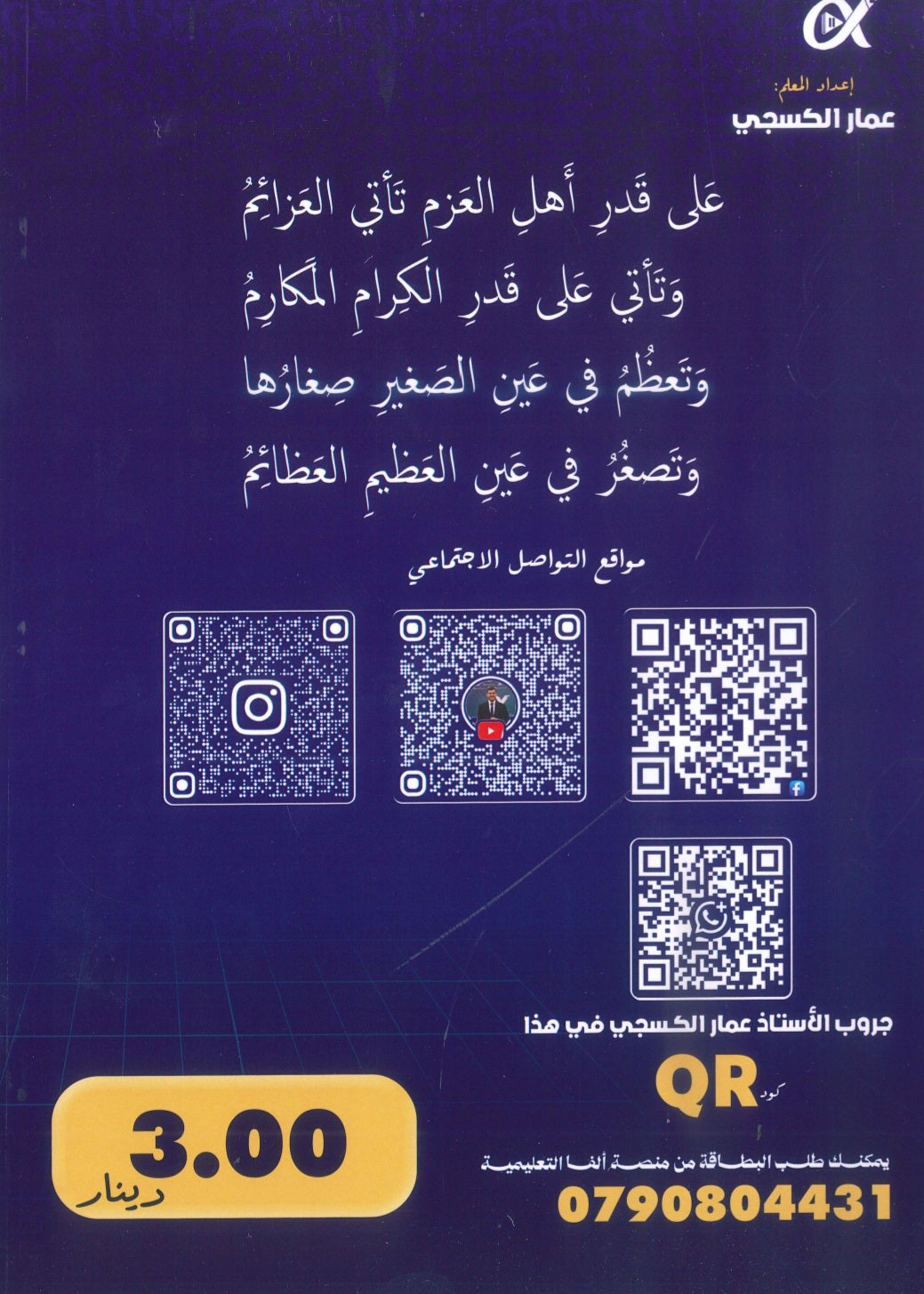 دوسية الهمة في اللغة العربية التخصص أ.عمار الكسجي (النحو والصرف وموسيقا الشعر ) الفصل الأول 2009