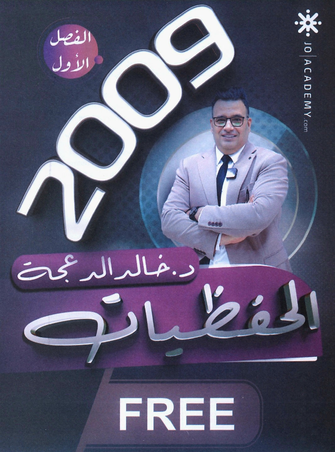 دوسية الحفظيات في اللغة الانجليزية د.خالد الدعجة الفصل الأول 2009
