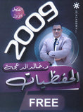 دوسية الحفظيات في اللغة الانجليزية د.خالد الدعجة الفصل الأول 2009