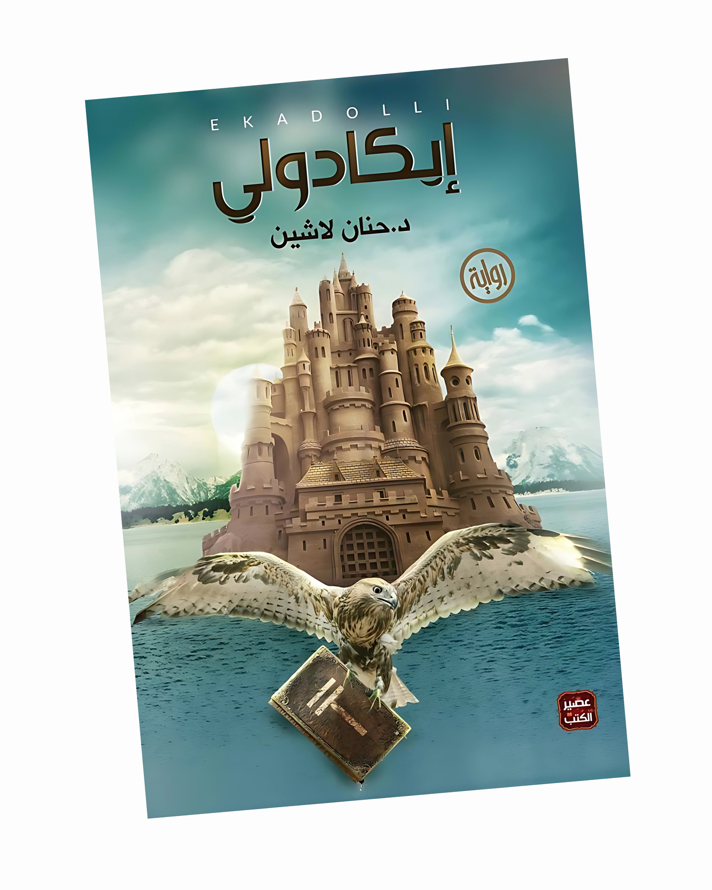 إيكادولي