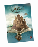 إيكادولي