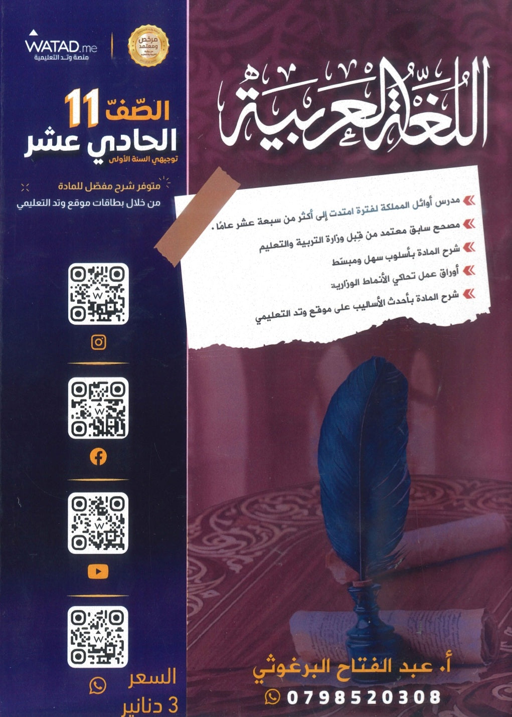 دوسية الامتياز في اللغة العربية أ.عبدالفتاح البرغوثي الفصل الأول 2010