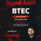 دوسية المجد في اللغة العربية أيوسف أبو الرب BTEC الفصل الأول 2008
