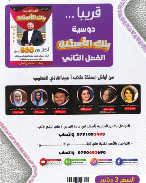 دوسية المتميز في اللغة العربية (القواعد والبلاغة) أ. عبدالهادي الخطيب الفصل الثاني