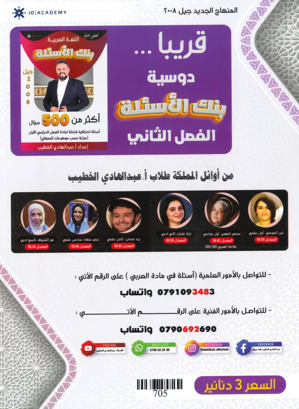 دوسية المتميز في اللغة العربية (القواعد والبلاغة) أ. عبدالهادي الخطيب الفصل الثاني
