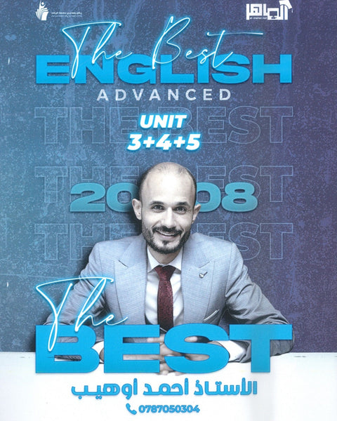 دوسية The Best في اللغة الإنجليزية المتقدم أ. أحمد أوهيب الوحدة 3+4+5 2008