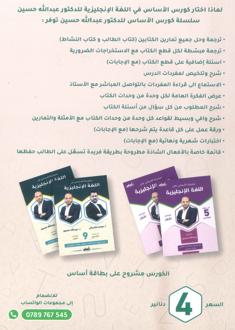 سلسلة الأساس في اللغة الإنجليزية الصف السابع الفصل الأول أ.عبدالله حسين