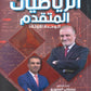 دوسية الرياضيات المتقدم أ.مصطفى العفوري الوحدة الأولى 2008