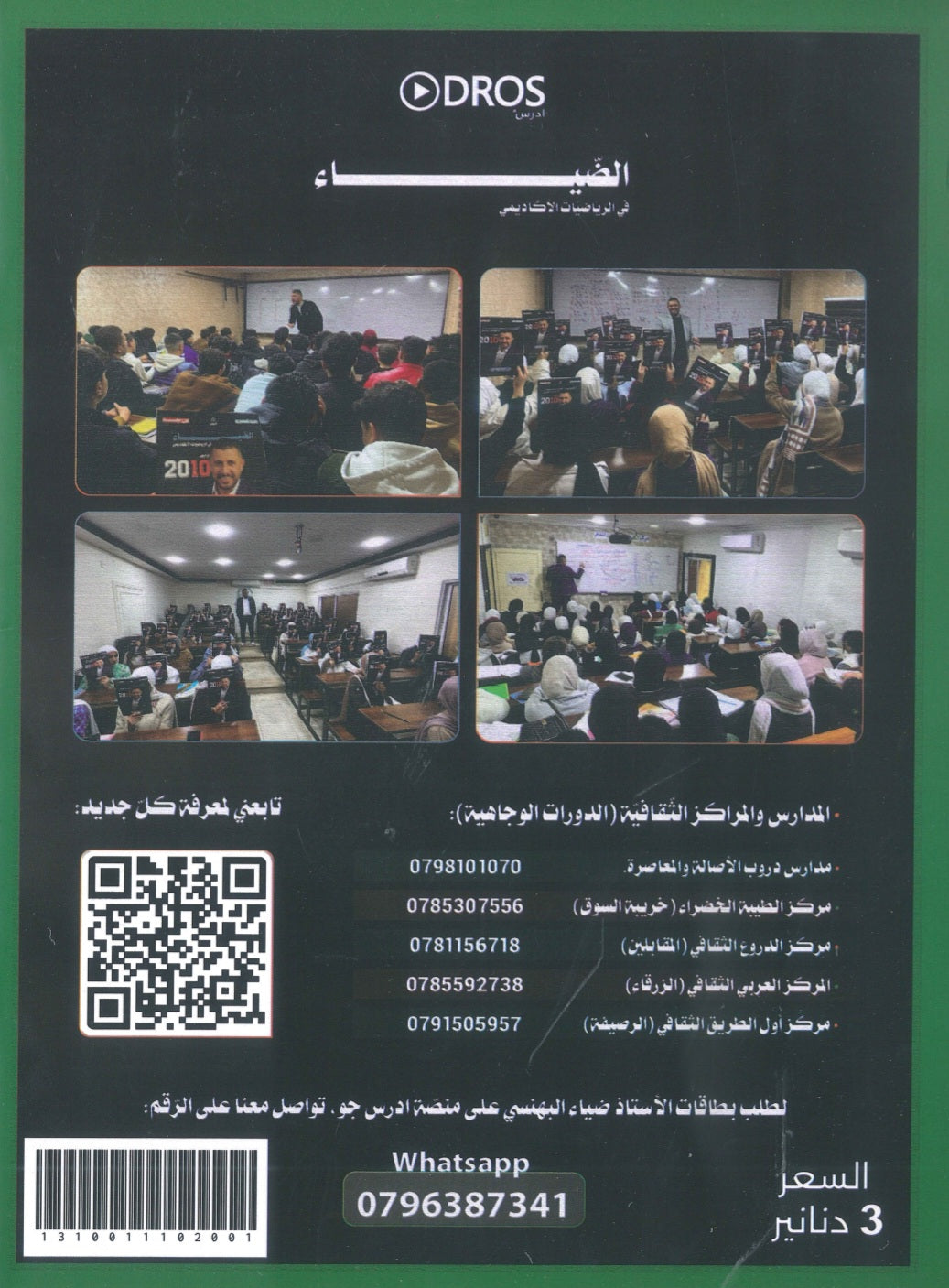 دوسية الضياء في الرياضيات أ.ضياء البهنسي الوحدة الاولى 2010