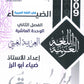دوسية الضياء في اللغة العربية أ.ضياء أبو الرز الوحدة 10 2009