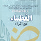 دوسية البراء في اللغة العربية أ.براء الخلايلة الفصل الأول 2009