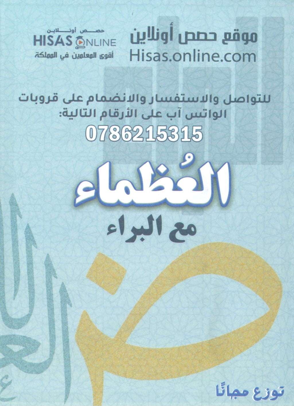 دوسية البراء في اللغة العربية أ.براء الخلايلة الفصل الأول 2009