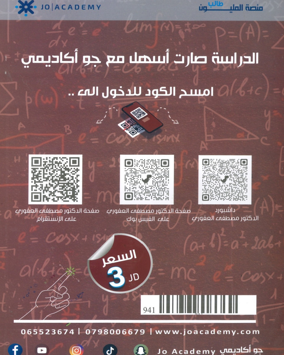 دوسية الرياضيات المتقدم أ.مصطفى العفوري الوحدة الأولى 2008