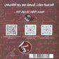دوسية الرياضيات المتقدم أ.مصطفى العفوري الوحدة الأولى 2008