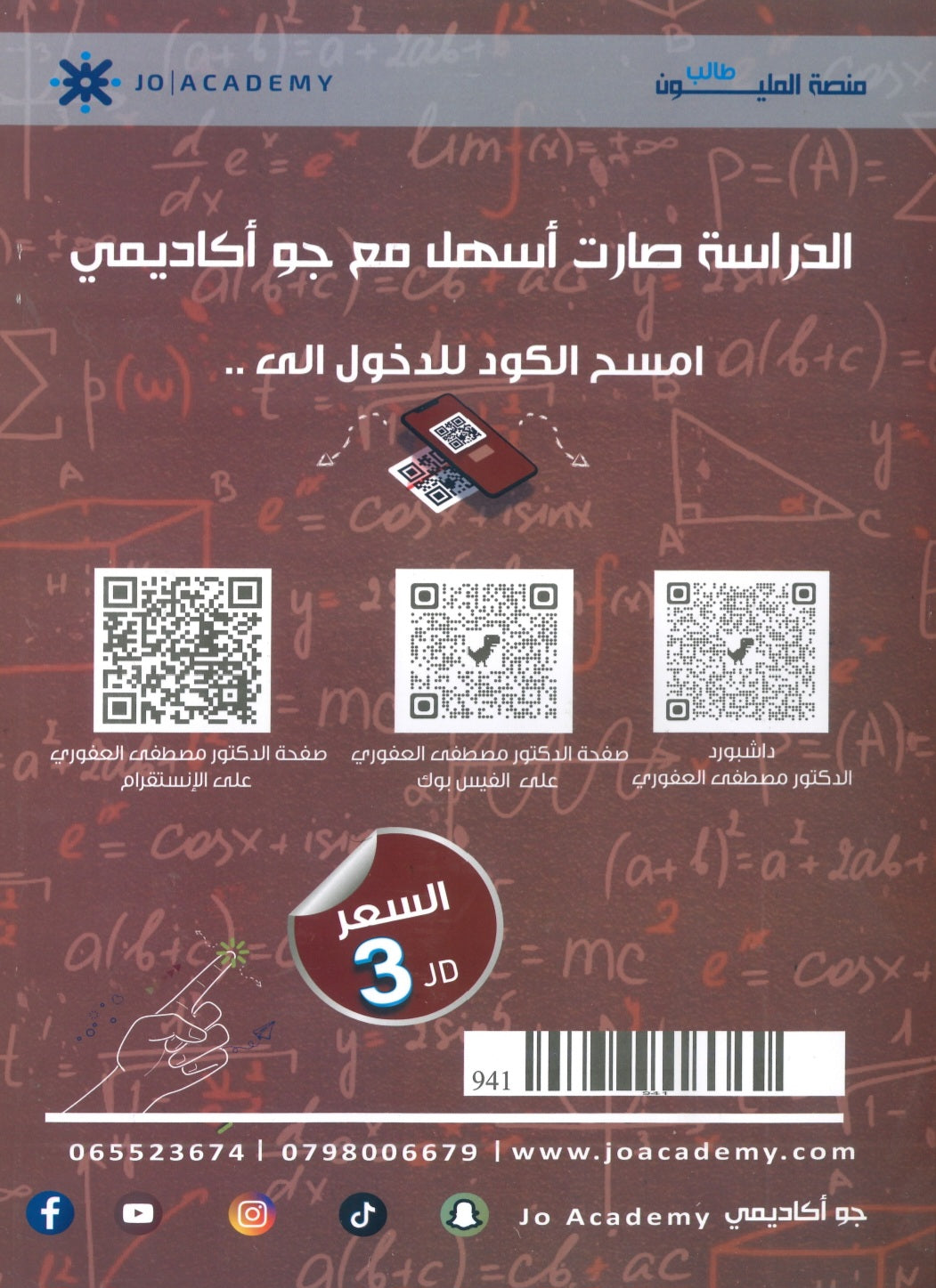 دوسية الرياضيات المتقدم أ.مصطفى العفوري الوحدة الأولى 2008