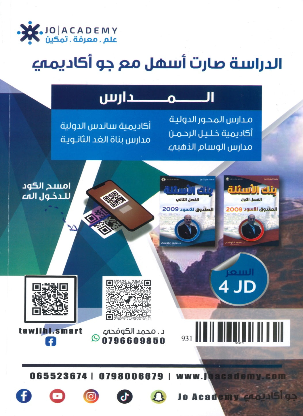 دوسية المبسط في تاريخ الاردن د.محمد الكوفحي الفصل الأول 2009