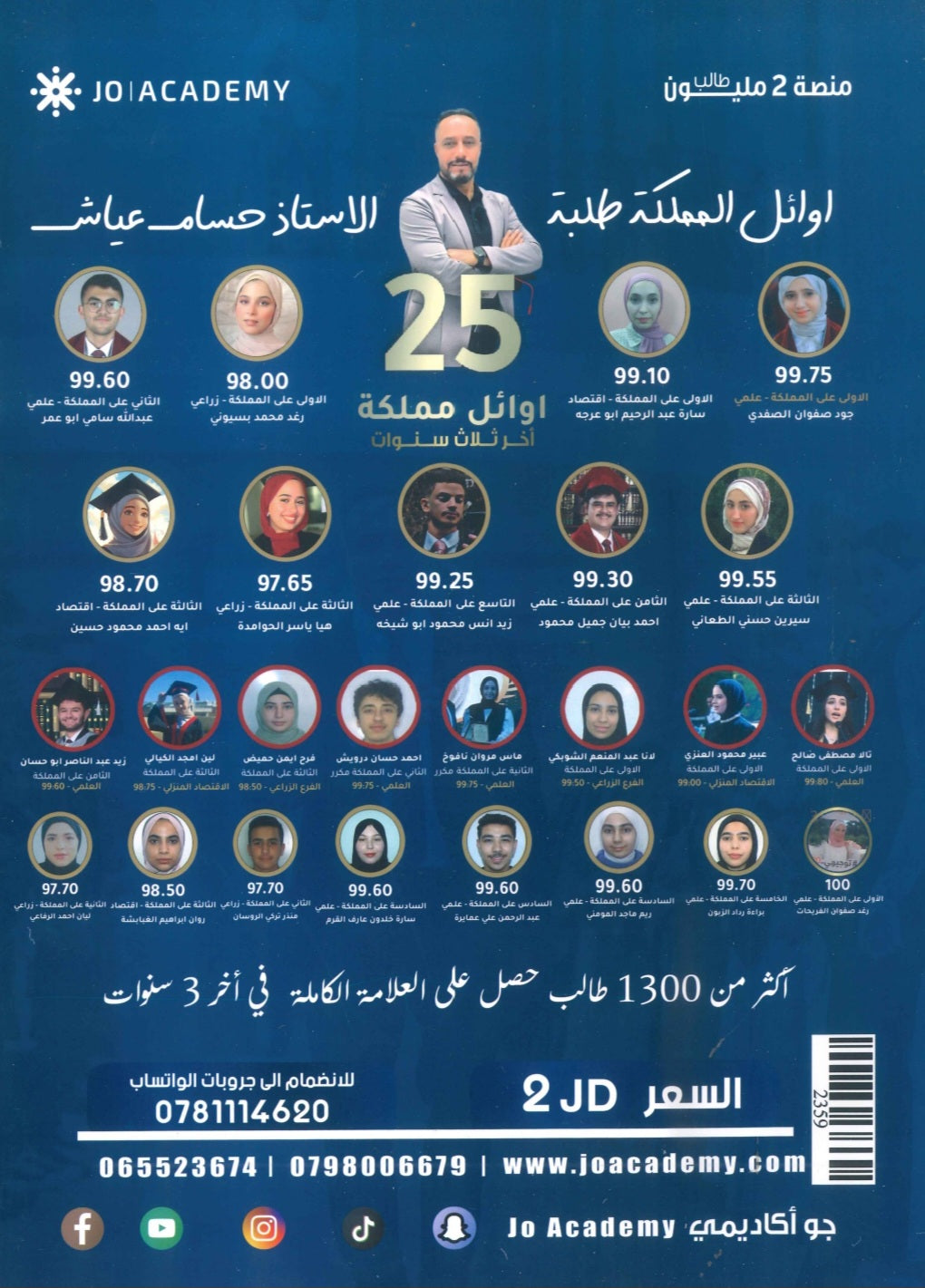 دوسية حل أسئلة الكتاب الأحياء أ.حسام عياش الفصل الأول 2009