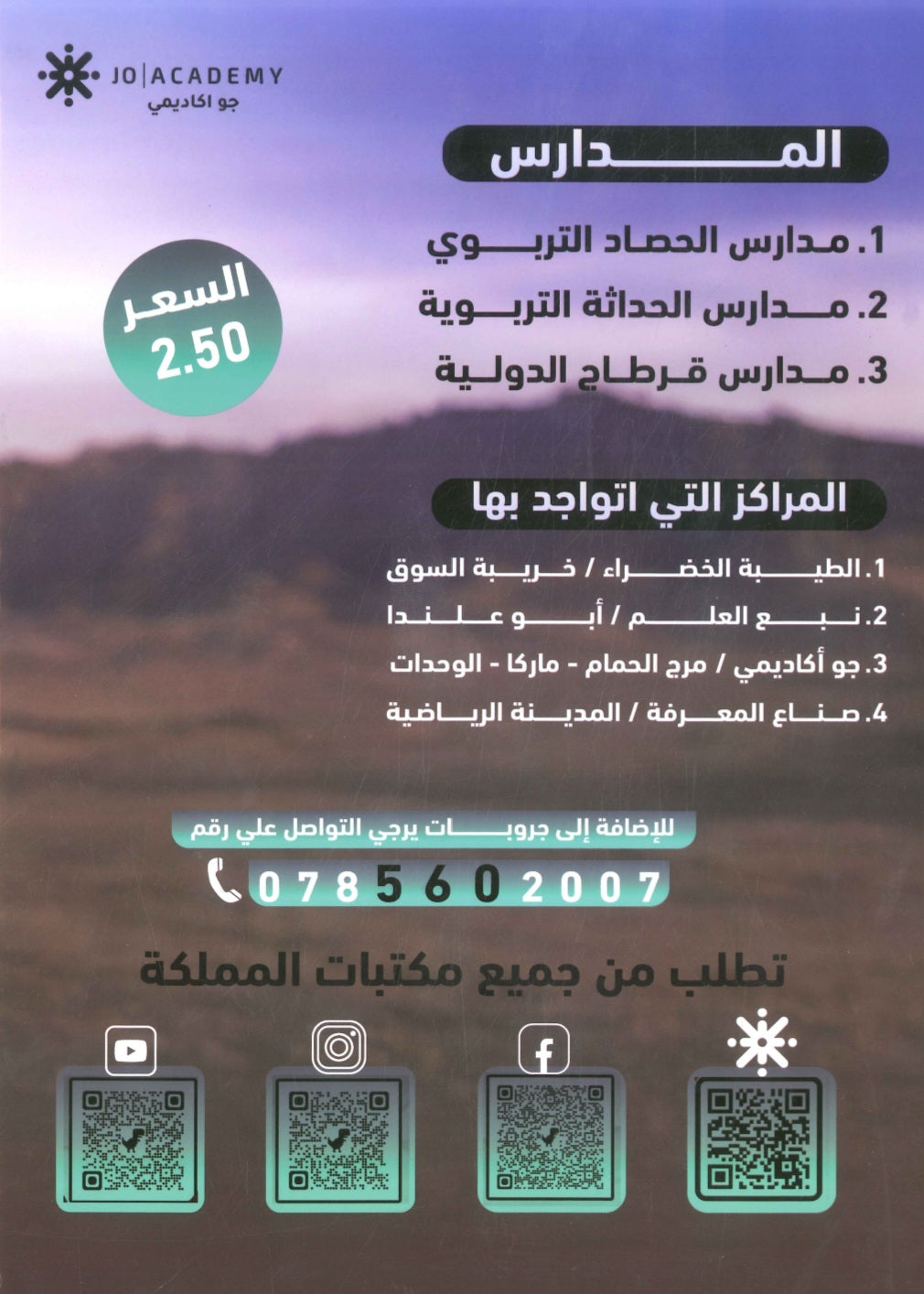 دوسية كوارتز في علوم الأرض أ. أحمد الطقاطقة الوحدة الخامسة 2008