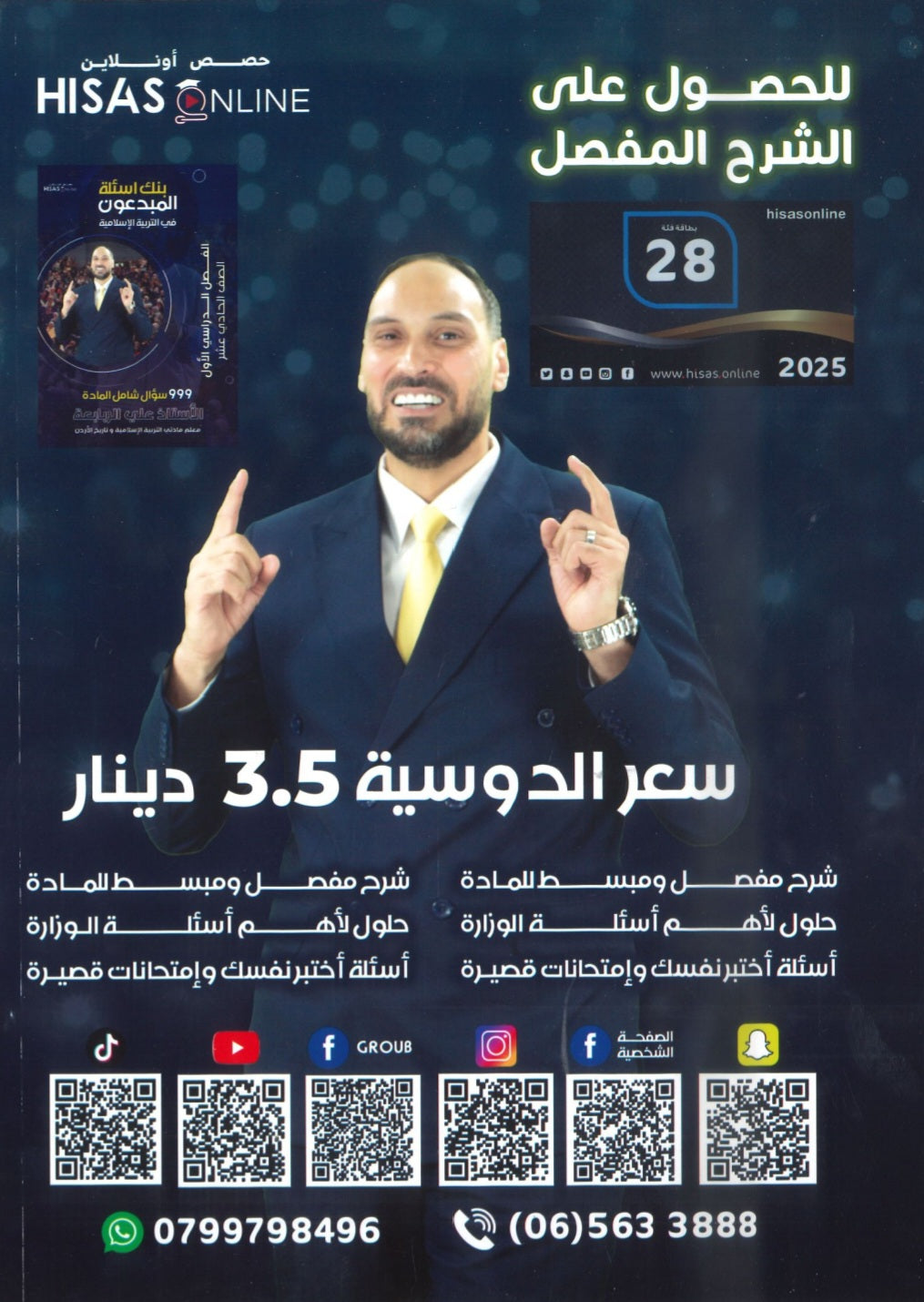 بنك أسئلة المبدعون في تاريخ الأردن أ. علي الربابعة الفصل الأول 2009