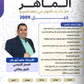 مكثف الماهر في اللغة العربية أ. ماهر أبو بكر الفصلين 2009