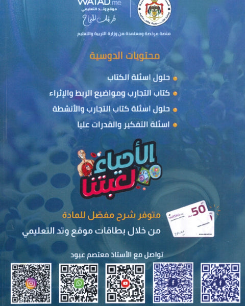 دوسية اللواء في الأحياء أ.معتصم عبود الوحدة الثالثة والرابعة 2008