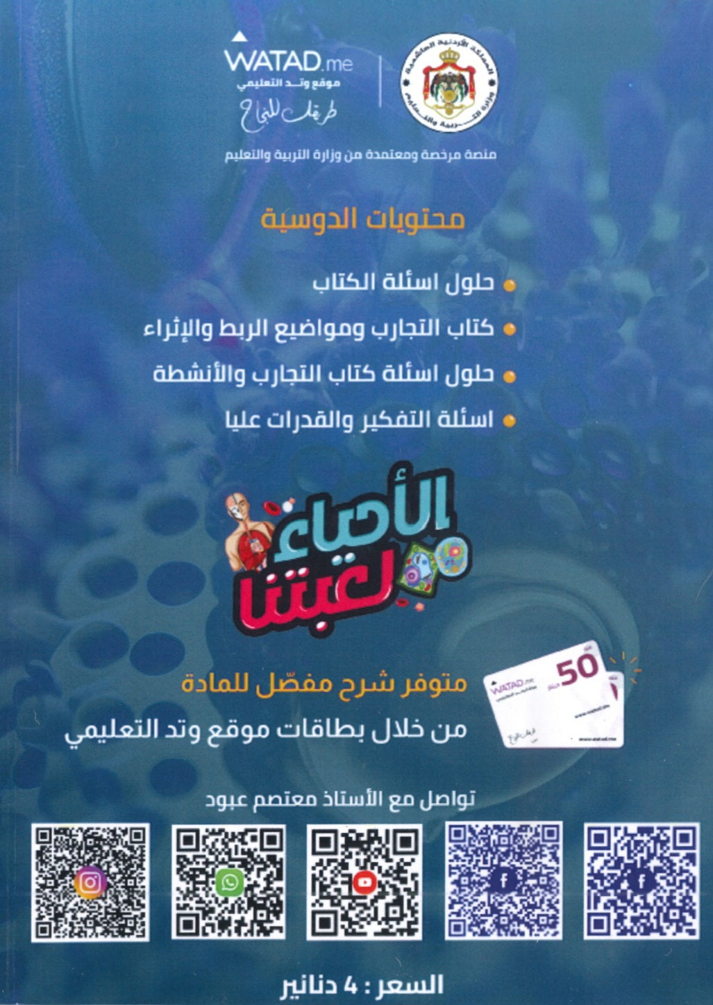 دوسية اللواء في الأحياء أ.معتصم عبود الوحدة الثالثة والرابعة 2008