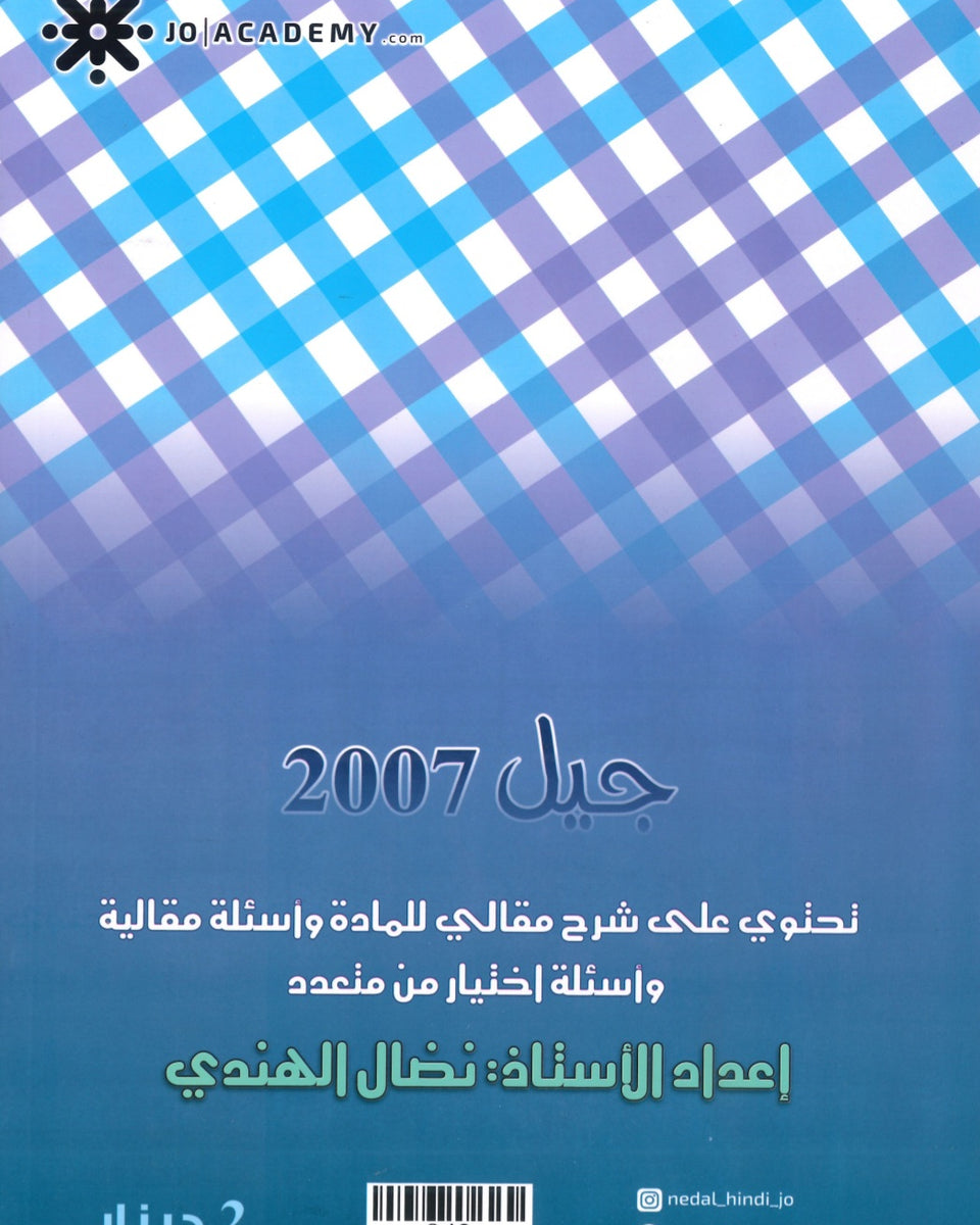 مكثف المنير في الكيمياء أ.نضال الهندي الفصلين